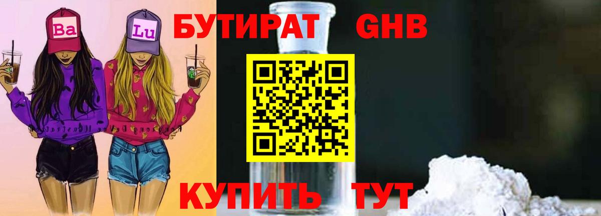 Бутират BDO  Вход с VPN  Кимры 