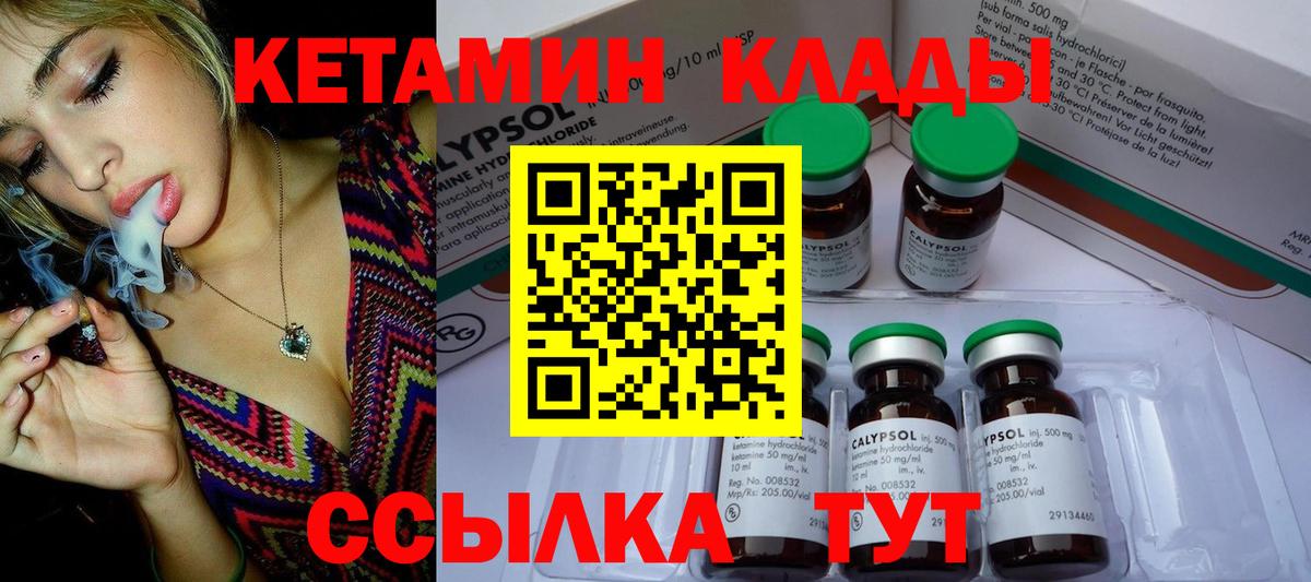 КЕТАМИН VHQ Кимры