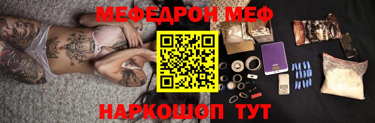 Мефедрон mephedrone  Вход с VPN  МЯУ-МЯУ  Кимры  продажа наркотиков  Мефедрон  МЕФ 4 MMC 