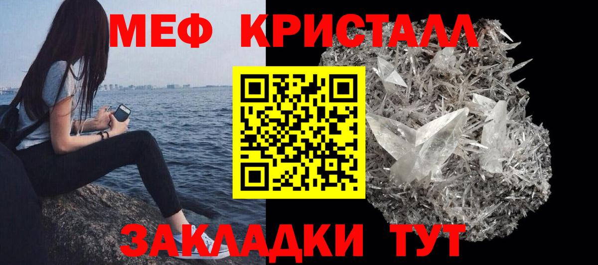 Меф мяу мяу кристаллы Кимры